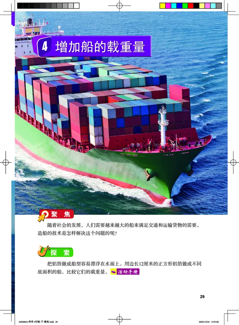 教科版5年级科学下册高清教材_全部版本&bull;小学科学电子课本_教科版小学科学电子课本