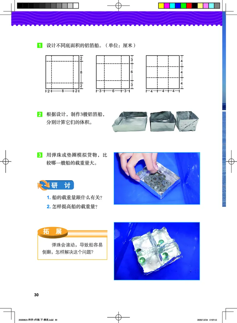教科版5年级科学下册高清教材_全部版本&bull;小学科学电子课本_教科版小学科学电子课本