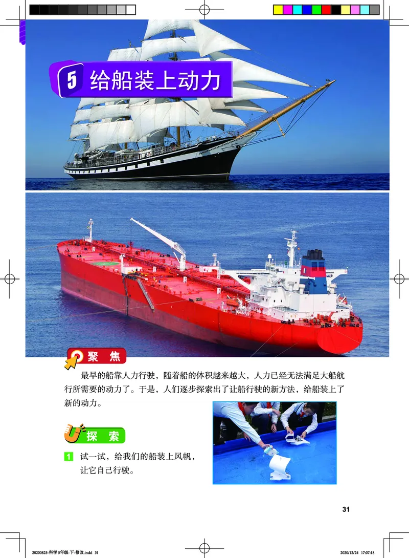 教科版5年级科学下册高清教材_全部版本&bull;小学科学电子课本_教科版小学科学电子课本