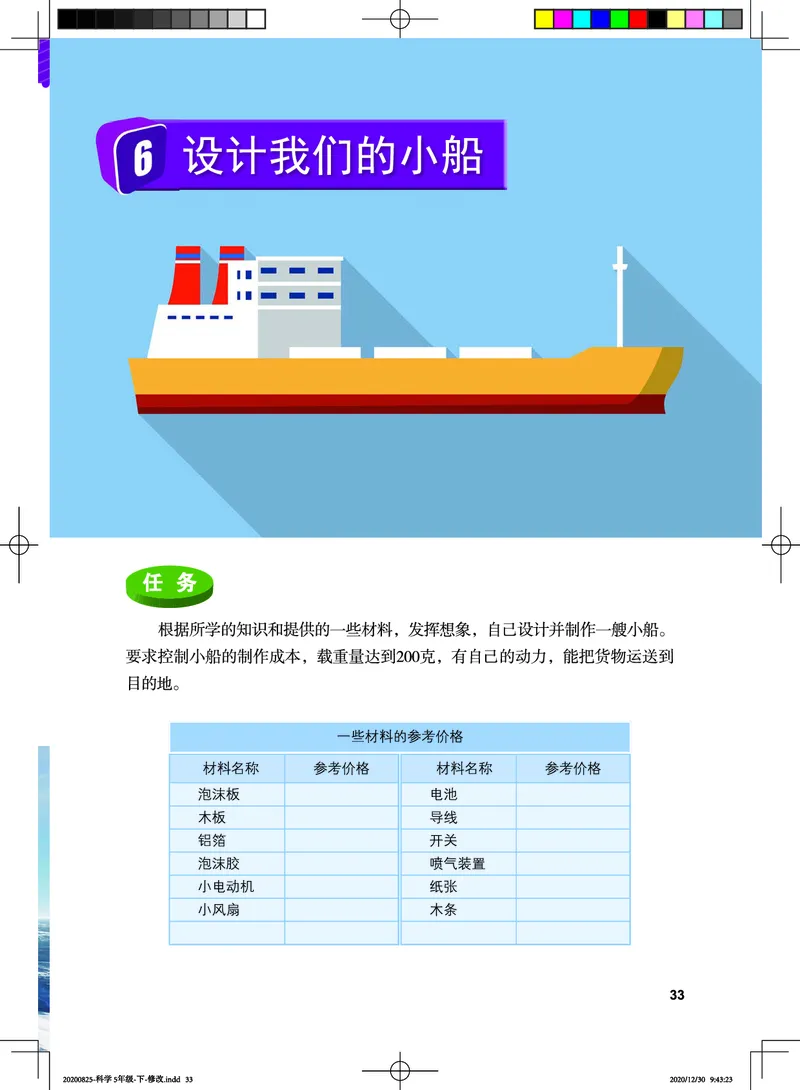 教科版5年级科学下册高清教材_全部版本&bull;小学科学电子课本_教科版小学科学电子课本