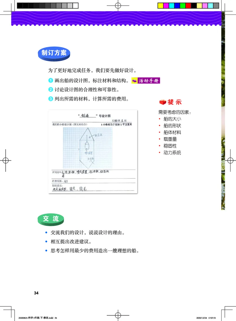 教科版5年级科学下册高清教材_全部版本&bull;小学科学电子课本_教科版小学科学电子课本