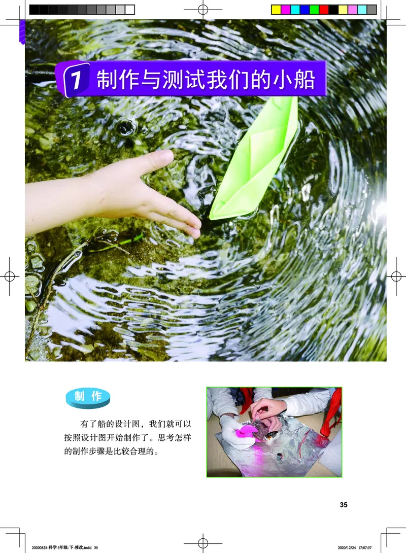 教科版5年级科学下册高清教材_全部版本&bull;小学科学电子课本_教科版小学科学电子课本