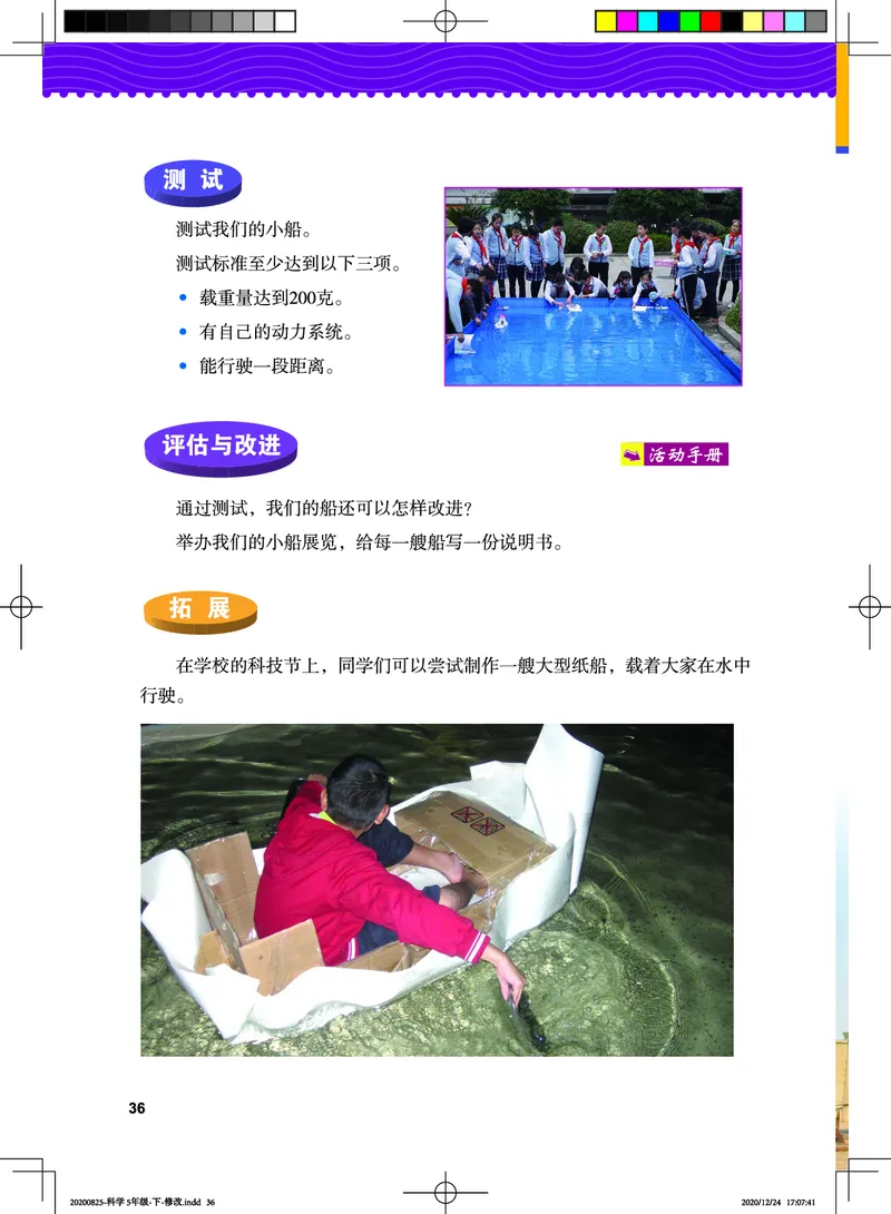 教科版5年级科学下册高清教材_全部版本&bull;小学科学电子课本_教科版小学科学电子课本