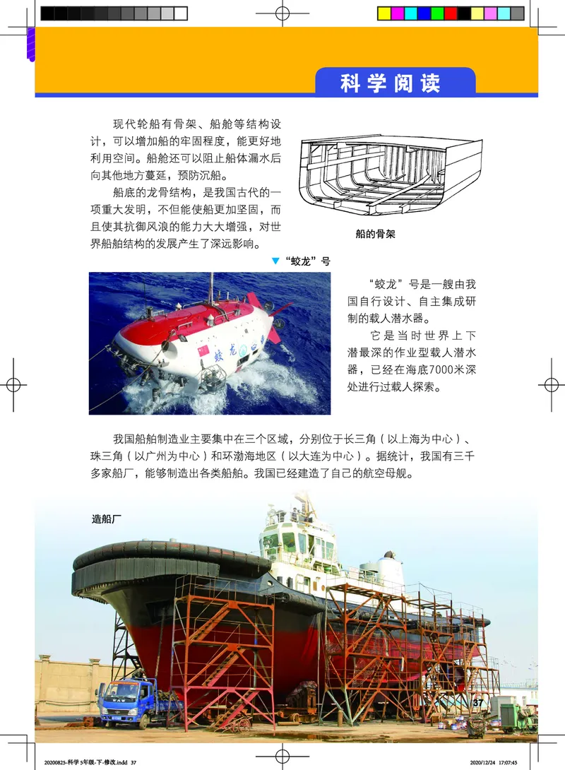 教科版5年级科学下册高清教材_全部版本&bull;小学科学电子课本_教科版小学科学电子课本