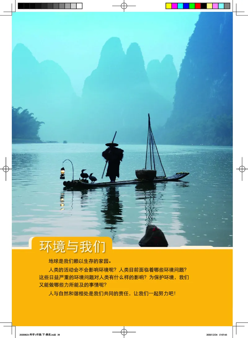 教科版5年级科学下册高清教材_全部版本&bull;小学科学电子课本_教科版小学科学电子课本