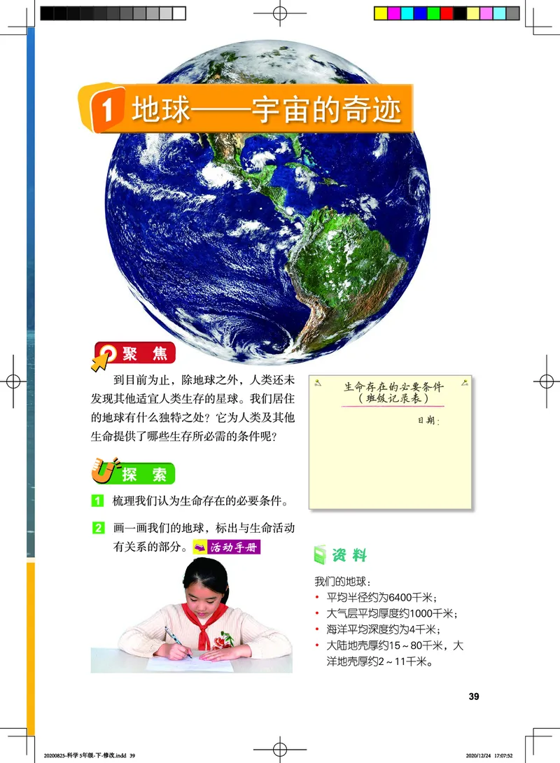 教科版5年级科学下册高清教材_全部版本&bull;小学科学电子课本_教科版小学科学电子课本