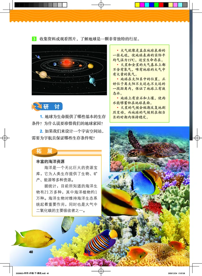 教科版5年级科学下册高清教材_全部版本&bull;小学科学电子课本_教科版小学科学电子课本