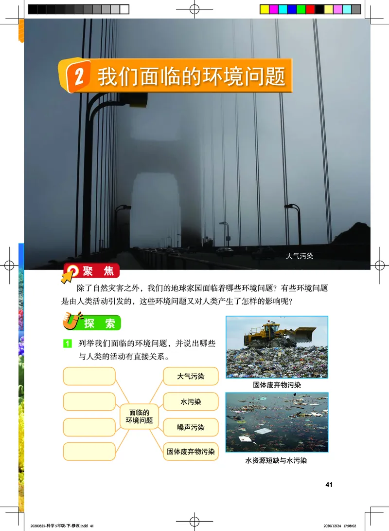 教科版5年级科学下册高清教材_全部版本&bull;小学科学电子课本_教科版小学科学电子课本