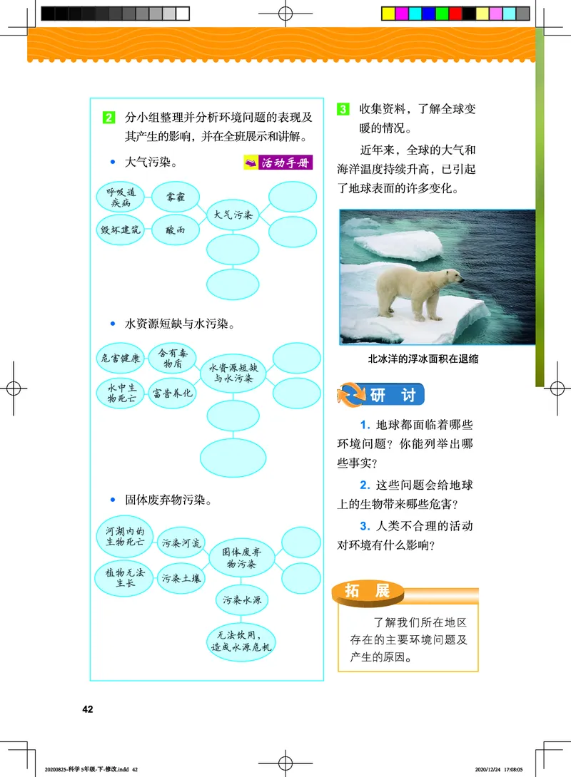 教科版5年级科学下册高清教材_全部版本&bull;小学科学电子课本_教科版小学科学电子课本