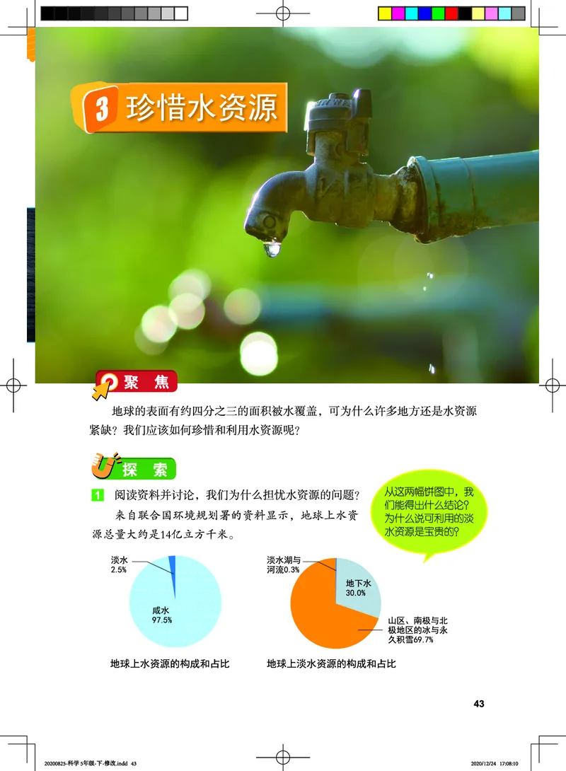 教科版5年级科学下册高清教材_全部版本&bull;小学科学电子课本_教科版小学科学电子课本