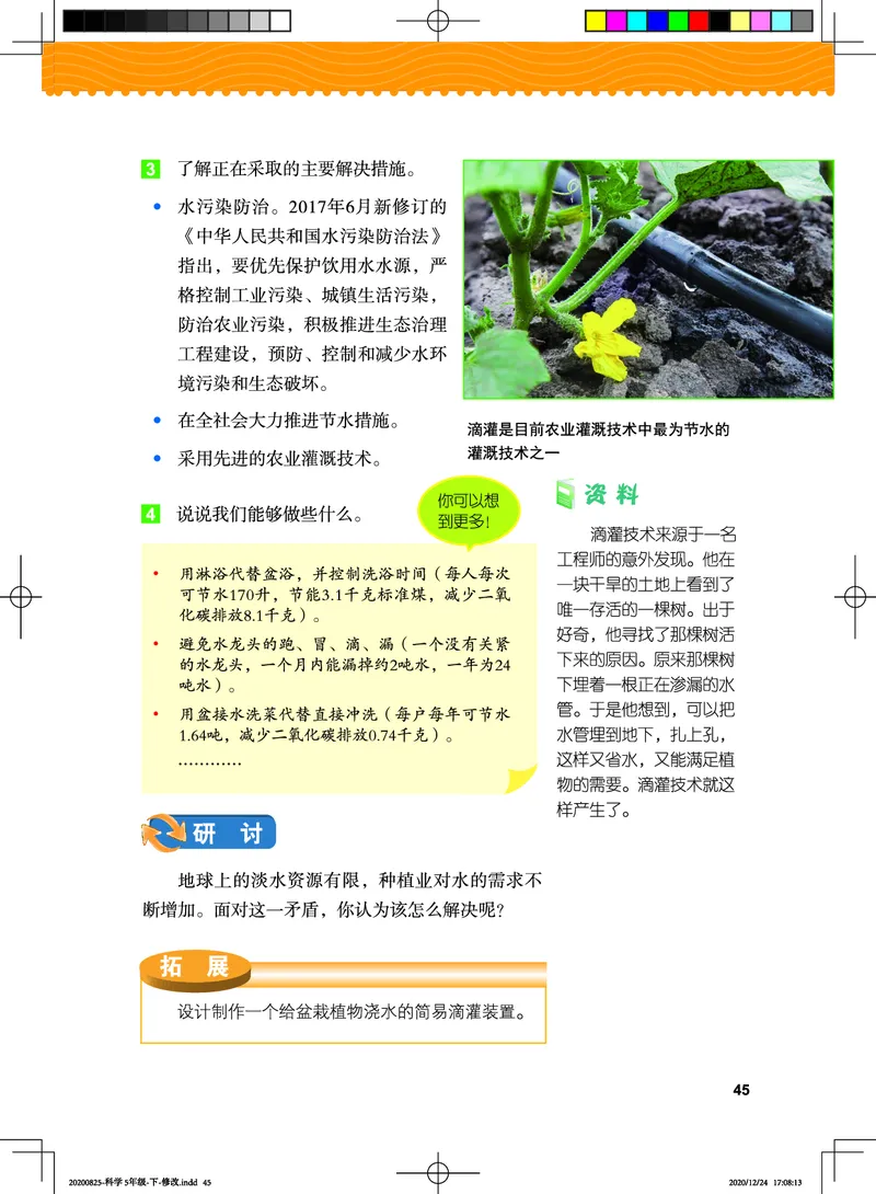 教科版5年级科学下册高清教材_全部版本&bull;小学科学电子课本_教科版小学科学电子课本