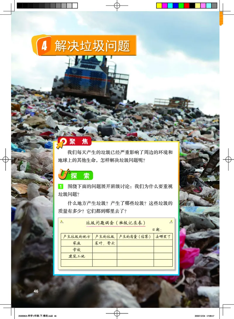 教科版5年级科学下册高清教材_全部版本&bull;小学科学电子课本_教科版小学科学电子课本