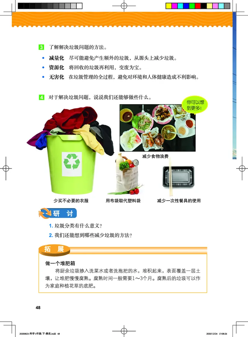 教科版5年级科学下册高清教材_全部版本&bull;小学科学电子课本_教科版小学科学电子课本