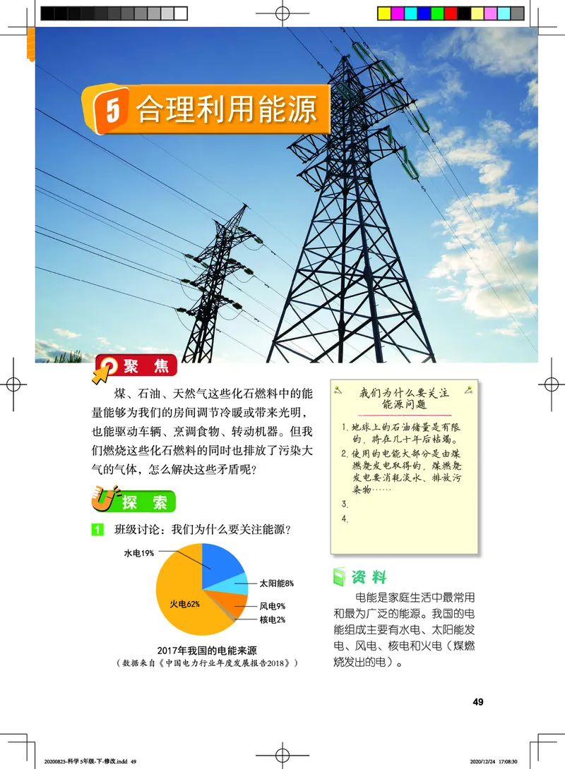 教科版5年级科学下册高清教材_全部版本&bull;小学科学电子课本_教科版小学科学电子课本