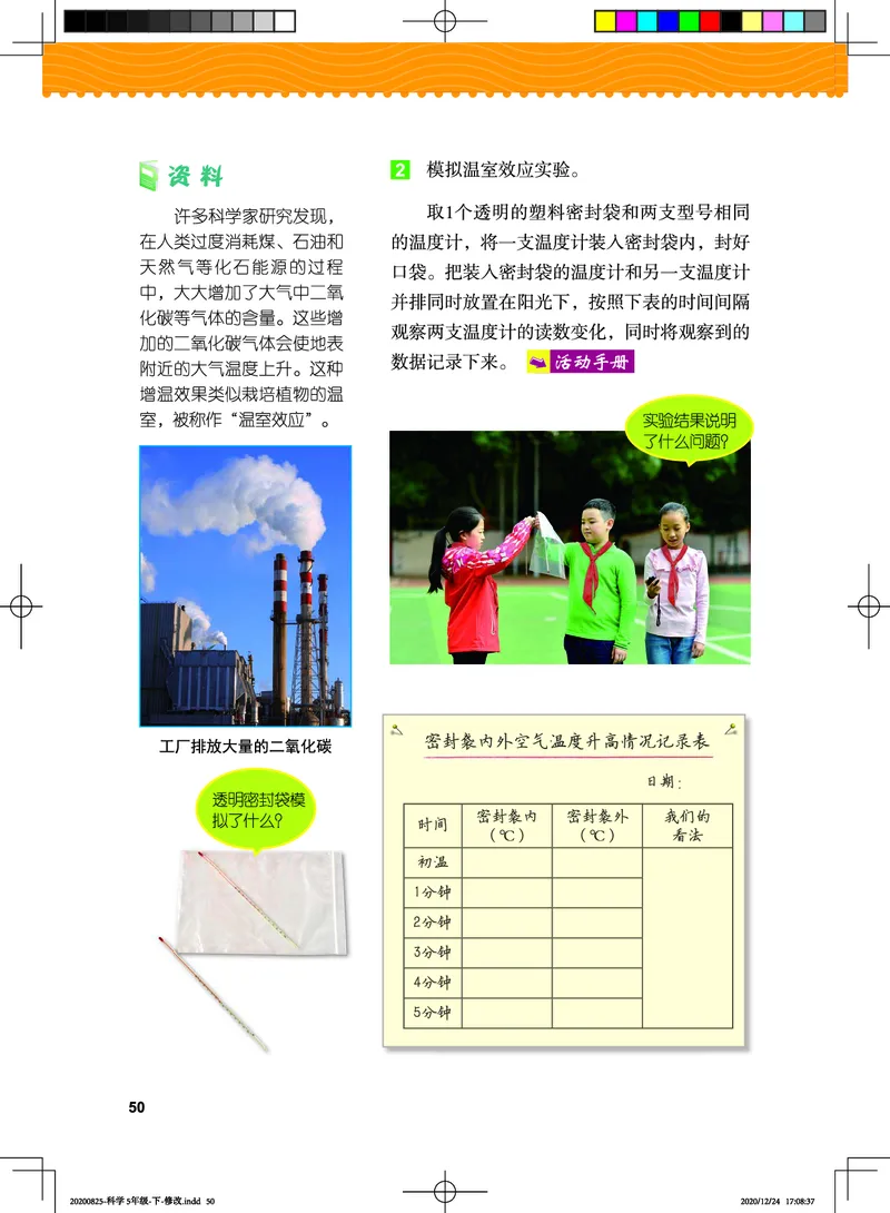 教科版5年级科学下册高清教材_全部版本&bull;小学科学电子课本_教科版小学科学电子课本