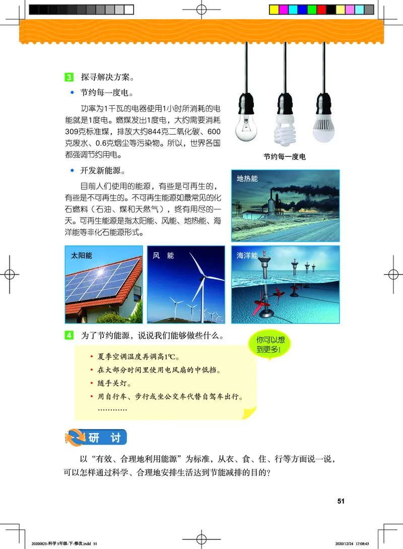 教科版5年级科学下册高清教材_全部版本&bull;小学科学电子课本_教科版小学科学电子课本