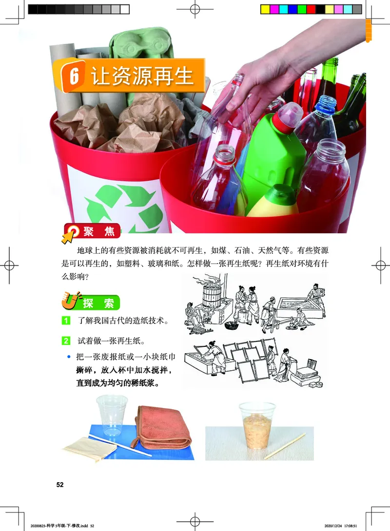 教科版5年级科学下册高清教材_全部版本&bull;小学科学电子课本_教科版小学科学电子课本