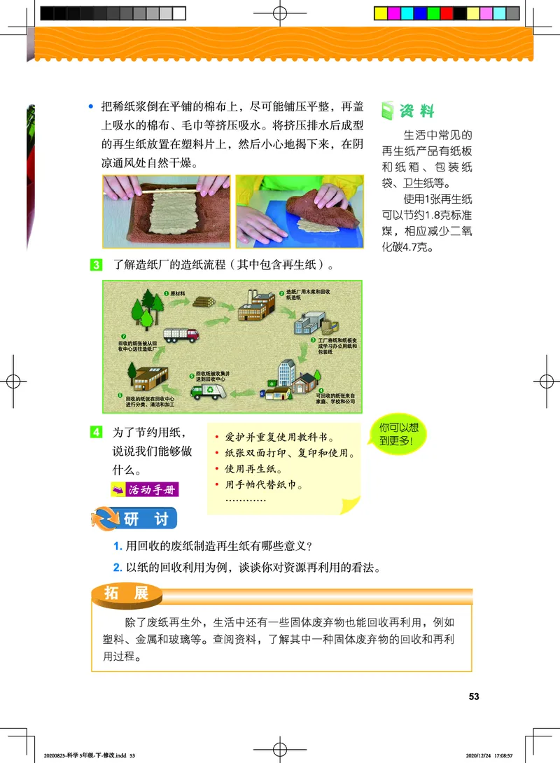 教科版5年级科学下册高清教材_全部版本&bull;小学科学电子课本_教科版小学科学电子课本