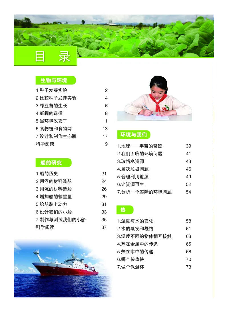 教科版5年级科学下册高清教材_全部版本&bull;小学科学电子课本_教科版小学科学电子课本