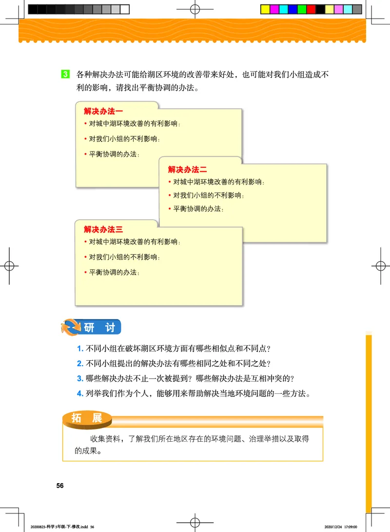 教科版5年级科学下册高清教材_全部版本&bull;小学科学电子课本_教科版小学科学电子课本