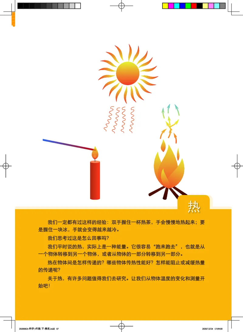 教科版5年级科学下册高清教材_全部版本&bull;小学科学电子课本_教科版小学科学电子课本