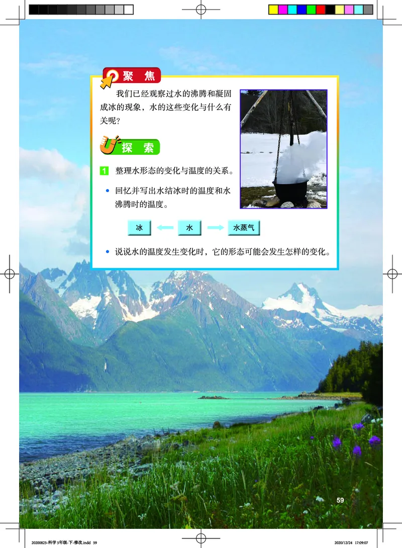 教科版5年级科学下册高清教材_全部版本&bull;小学科学电子课本_教科版小学科学电子课本