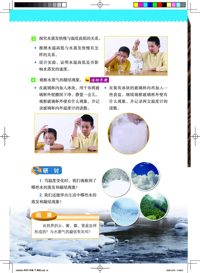 教科版5年级科学下册高清教材_全部版本&bull;小学科学电子课本_教科版小学科学电子课本