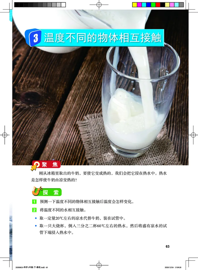 教科版5年级科学下册高清教材_全部版本&bull;小学科学电子课本_教科版小学科学电子课本