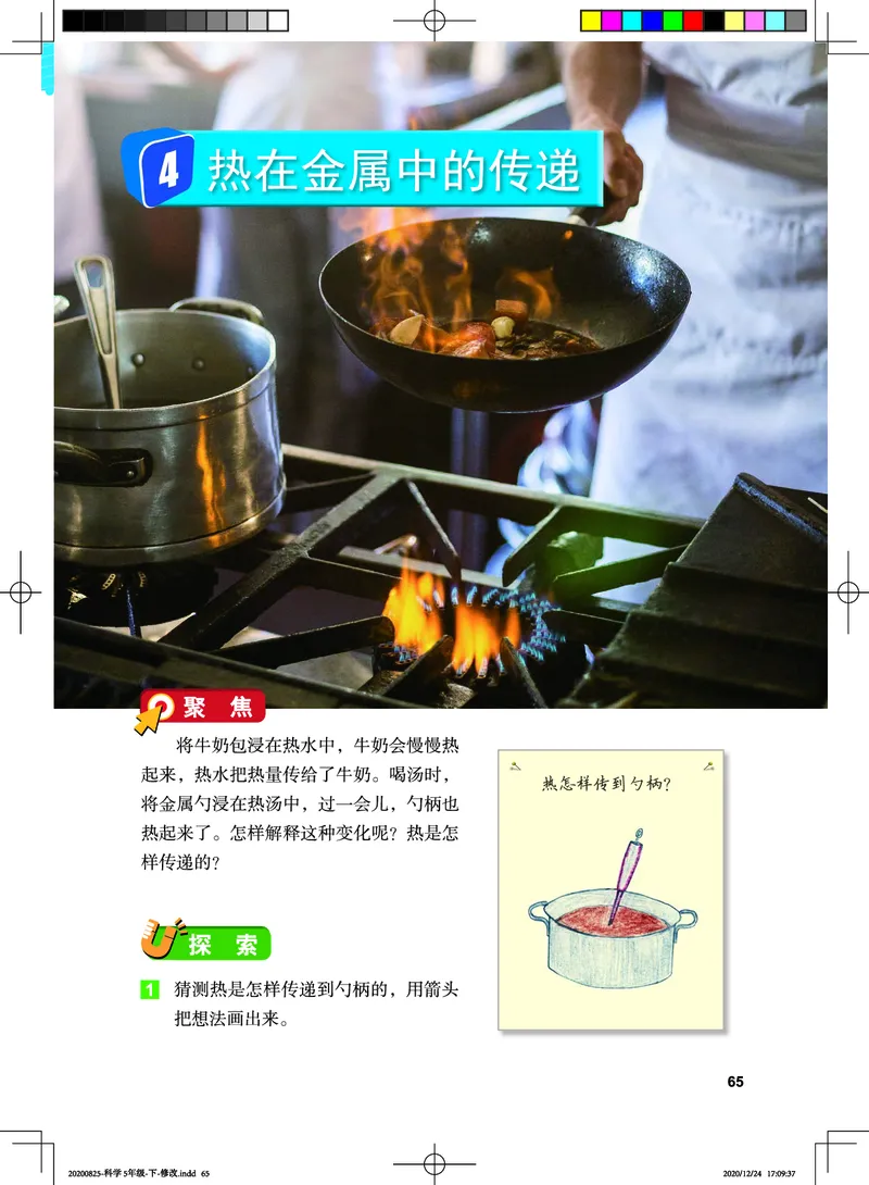 教科版5年级科学下册高清教材_全部版本&bull;小学科学电子课本_教科版小学科学电子课本