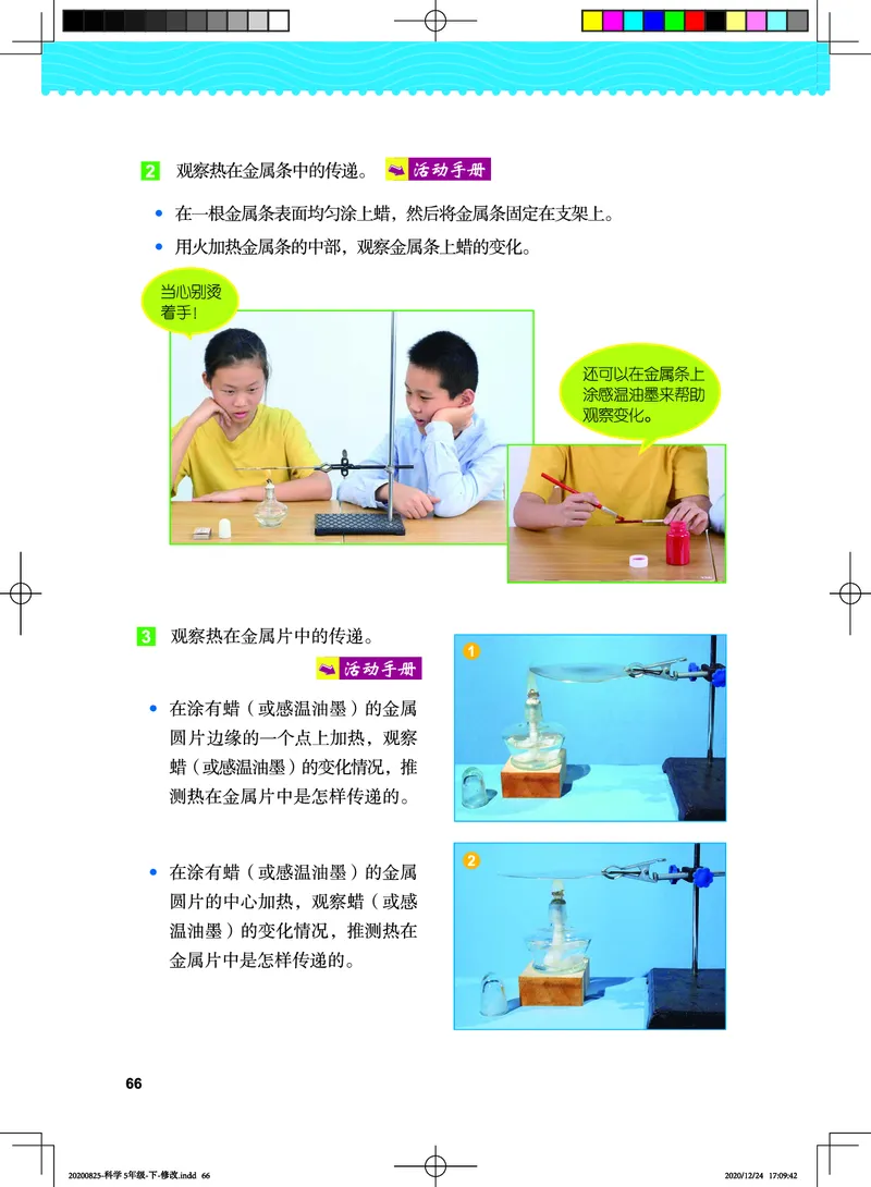 教科版5年级科学下册高清教材_全部版本&bull;小学科学电子课本_教科版小学科学电子课本