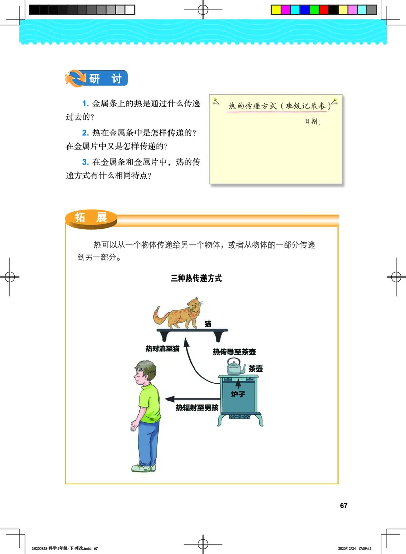 教科版5年级科学下册高清教材_全部版本&bull;小学科学电子课本_教科版小学科学电子课本