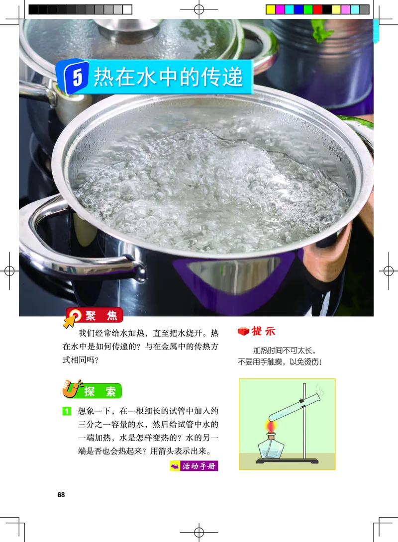 教科版5年级科学下册高清教材_全部版本&bull;小学科学电子课本_教科版小学科学电子课本