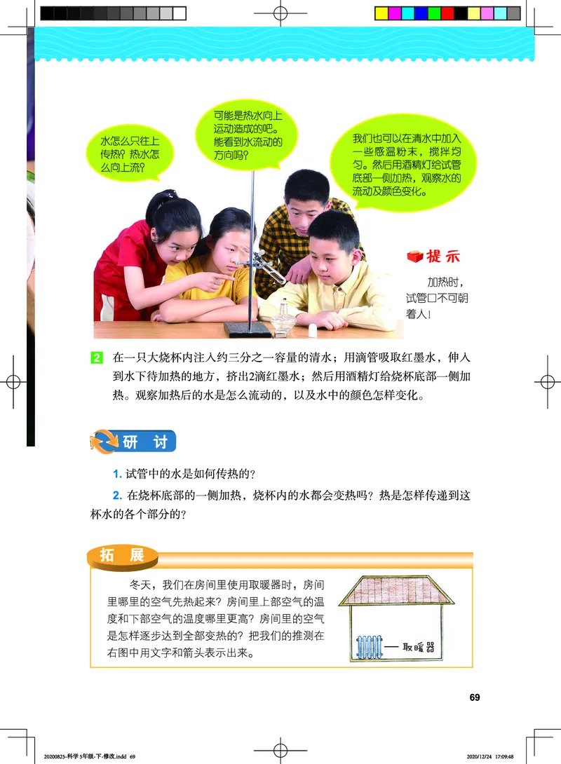 教科版5年级科学下册高清教材_全部版本&bull;小学科学电子课本_教科版小学科学电子课本