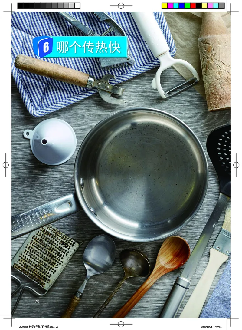 教科版5年级科学下册高清教材_全部版本&bull;小学科学电子课本_教科版小学科学电子课本