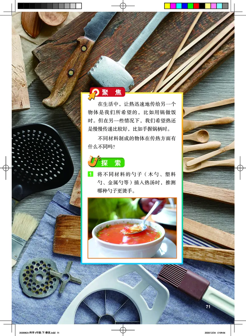 教科版5年级科学下册高清教材_全部版本&bull;小学科学电子课本_教科版小学科学电子课本