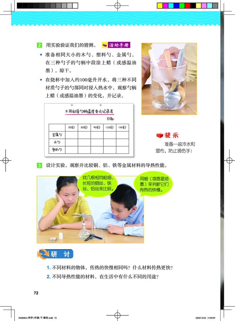教科版5年级科学下册高清教材_全部版本&bull;小学科学电子课本_教科版小学科学电子课本