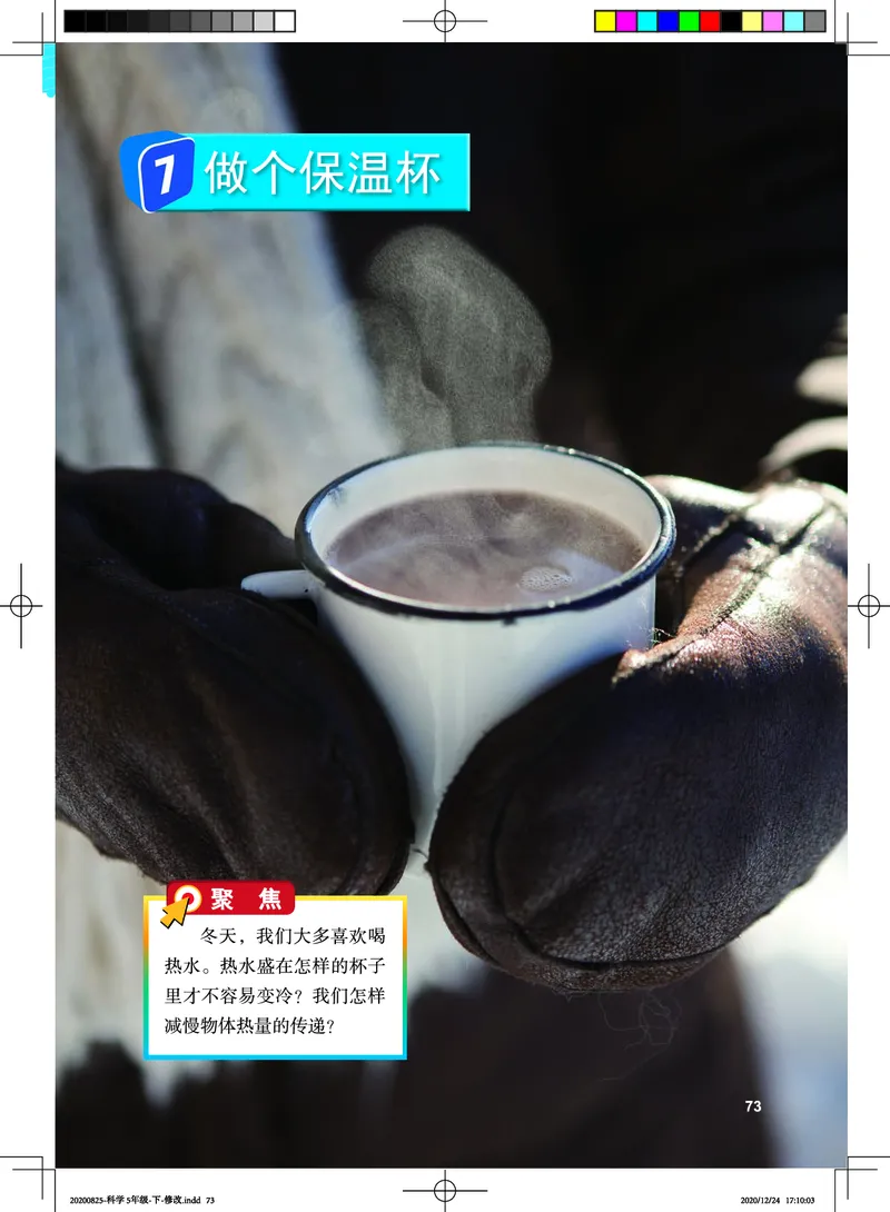 教科版5年级科学下册高清教材_全部版本&bull;小学科学电子课本_教科版小学科学电子课本