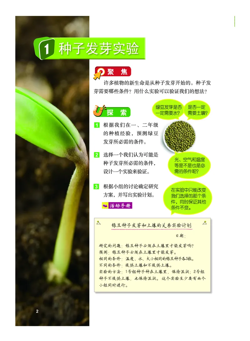 教科版5年级科学下册高清教材_全部版本&bull;小学科学电子课本_教科版小学科学电子课本