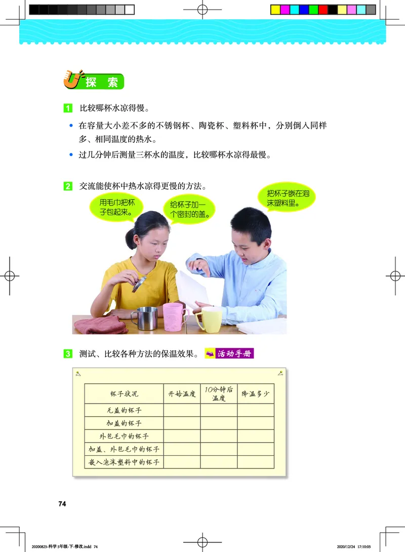 教科版5年级科学下册高清教材_全部版本&bull;小学科学电子课本_教科版小学科学电子课本