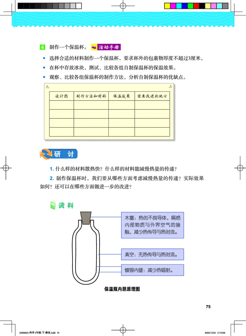 教科版5年级科学下册高清教材_全部版本&bull;小学科学电子课本_教科版小学科学电子课本