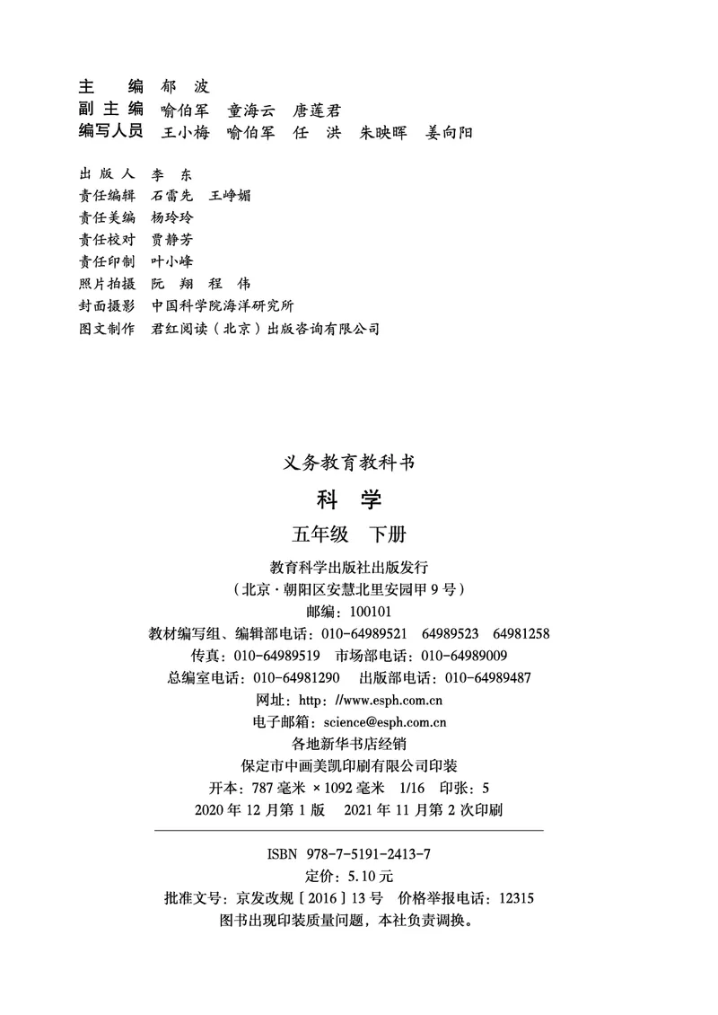 教科版5年级科学下册高清教材_全部版本&bull;小学科学电子课本_教科版小学科学电子课本