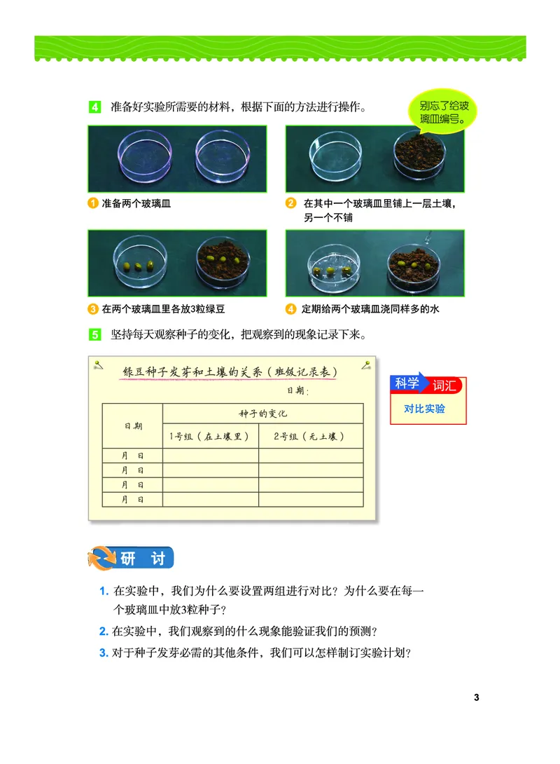 教科版5年级科学下册高清教材_全部版本&bull;小学科学电子课本_教科版小学科学电子课本
