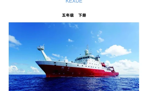 教科版5年级科学下册高清教材_全部版本&bull;小学科学电子课本_教科版小学科学电子课本