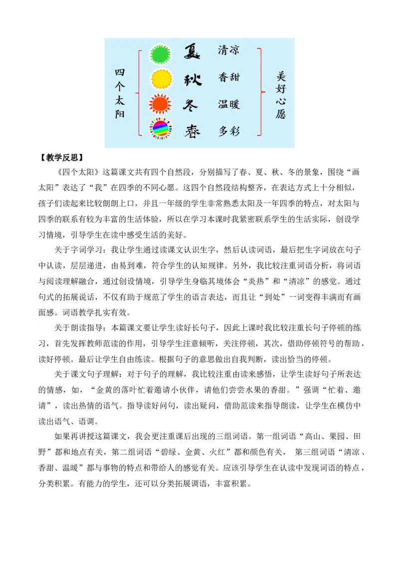 3四个太阳优质教案_一年级语文下册（统编版）_老课标资料_一年级下册全套课件资料_2.第二单元_3四个太阳_课件+教案
