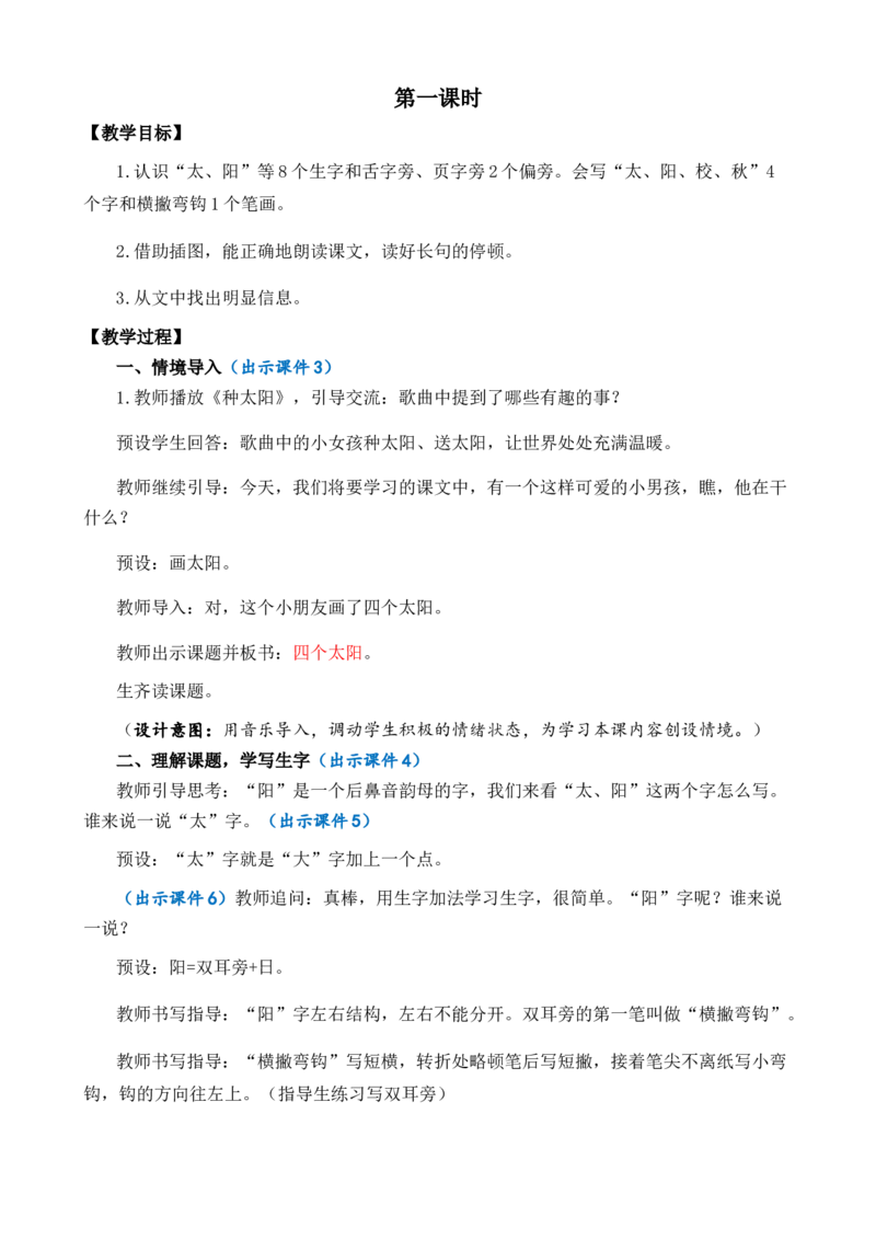 3四个太阳优质教案_一年级语文下册（统编版）_老课标资料_一年级下册全套课件资料_2.第二单元_3四个太阳_课件+教案