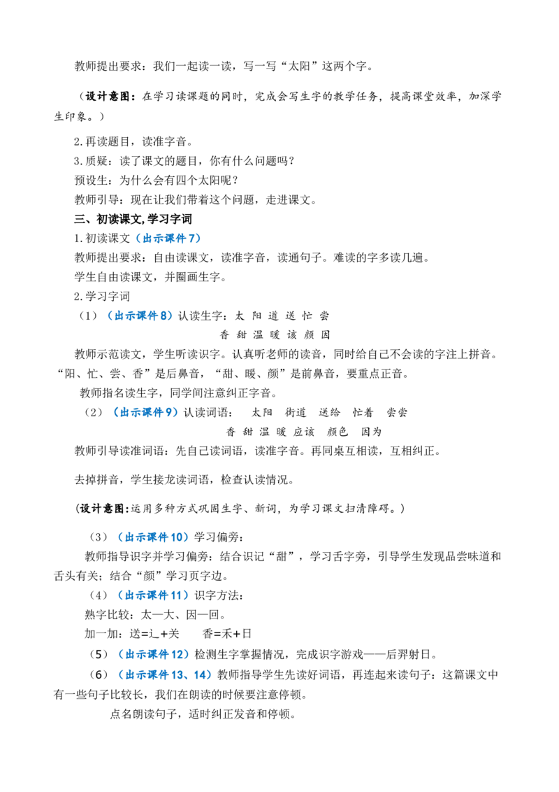 3四个太阳优质教案_一年级语文下册（统编版）_老课标资料_一年级下册全套课件资料_2.第二单元_3四个太阳_课件+教案