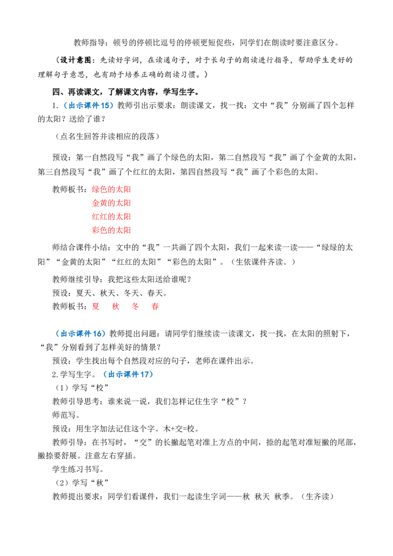 3四个太阳优质教案_一年级语文下册（统编版）_老课标资料_一年级下册全套课件资料_2.第二单元_3四个太阳_课件+教案