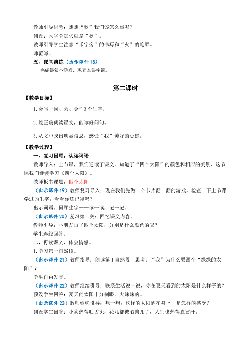 3四个太阳优质教案_一年级语文下册（统编版）_老课标资料_一年级下册全套课件资料_2.第二单元_3四个太阳_课件+教案