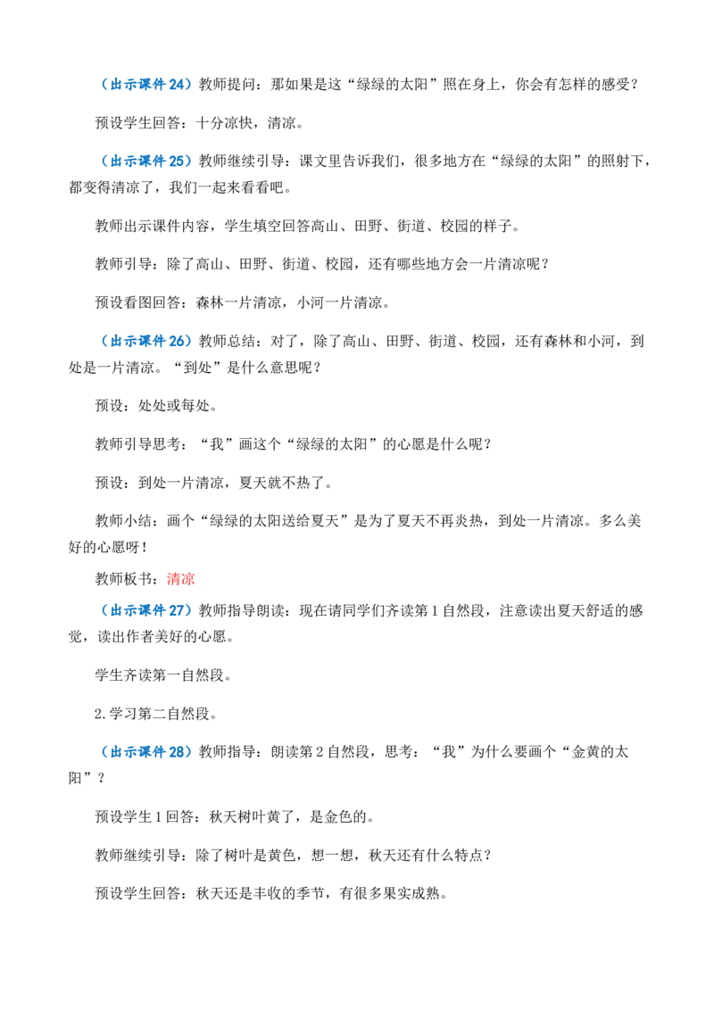 3四个太阳优质教案_一年级语文下册（统编版）_老课标资料_一年级下册全套课件资料_2.第二单元_3四个太阳_课件+教案