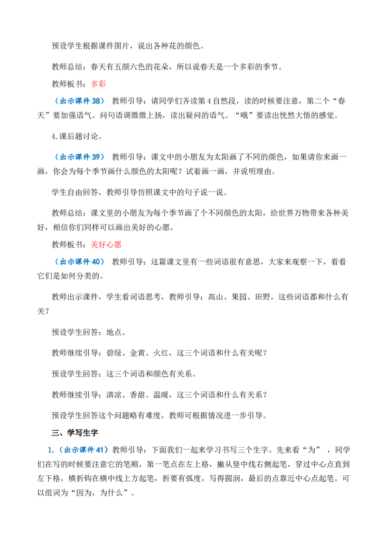 3四个太阳优质教案_一年级语文下册（统编版）_老课标资料_一年级下册全套课件资料_2.第二单元_3四个太阳_课件+教案
